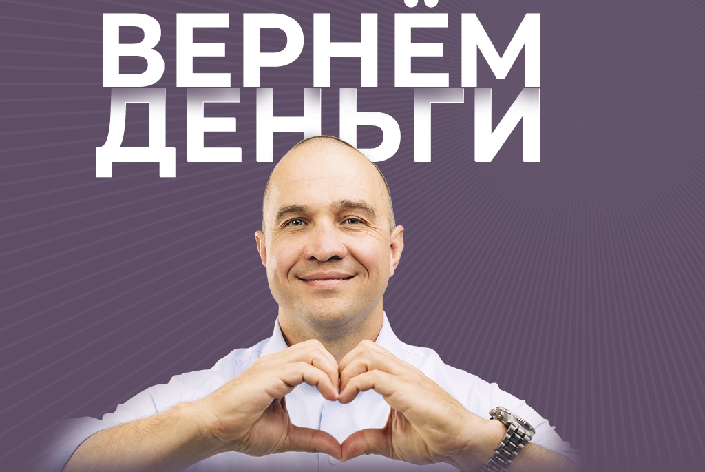 Вернём деньги по первому требованию