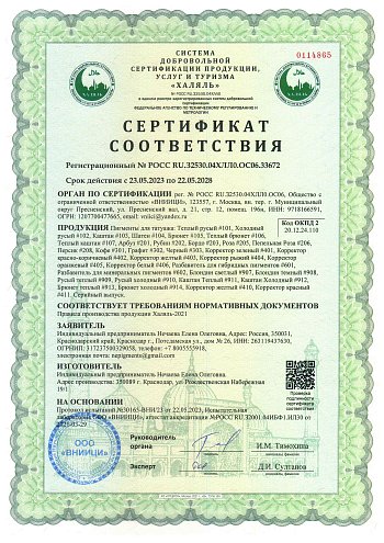 Сертификат Халяль