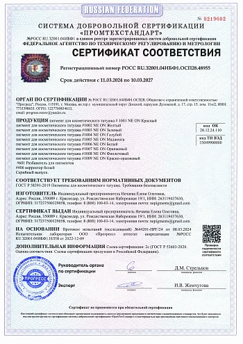 Сертификат Ne On