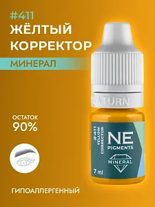 Минеральный пигмент #411 «Желтый корректор», 7 мл