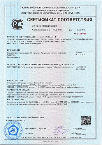 сертификат 2023/2