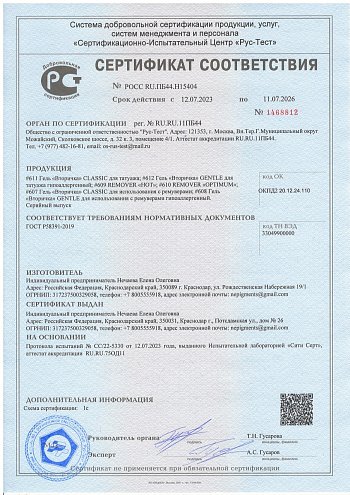 Сертификат Ремуверы